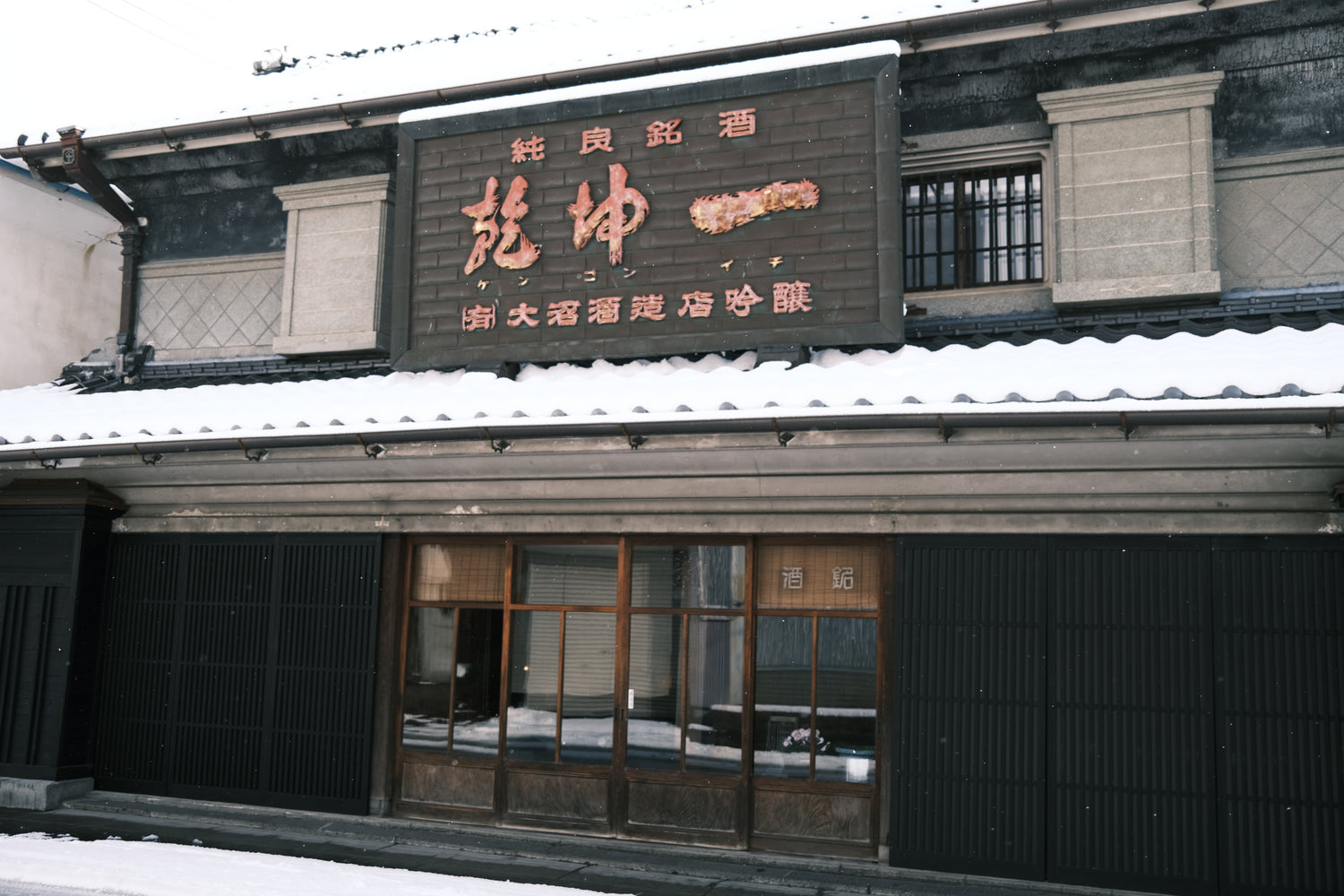 Kenkonichi / Onuma Shuzoten